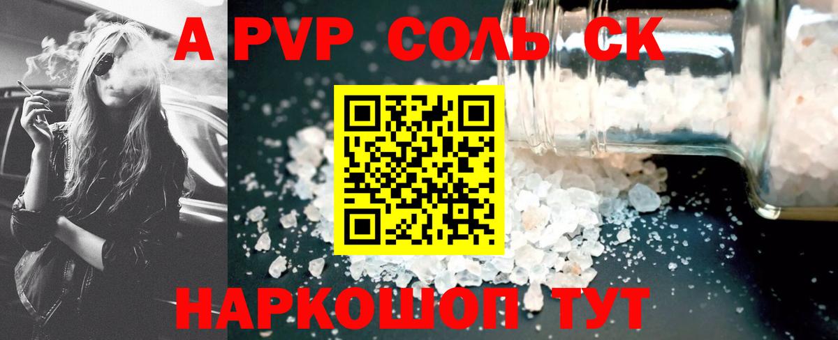 А ПВП СК  закладка  Вход с VPN  А ПВП СК  Усть-Джегута  Alpha PVP СК 