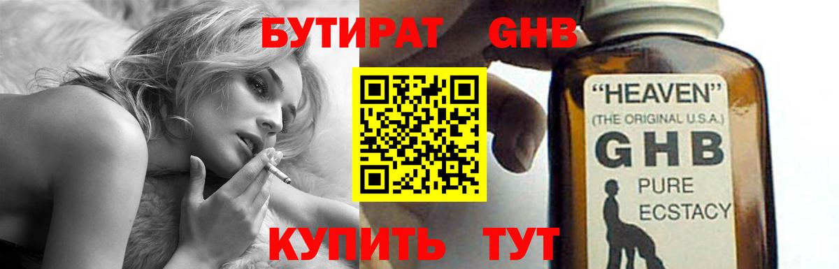 Бутират 1.4BDO  БУТИРАТ  Усть-Джегута  Вход с VPN 