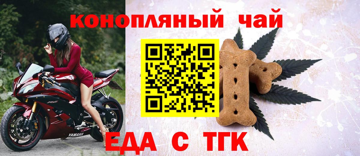 Еда ТГК марихуана  Вход с VPN  Усть-Джегута 