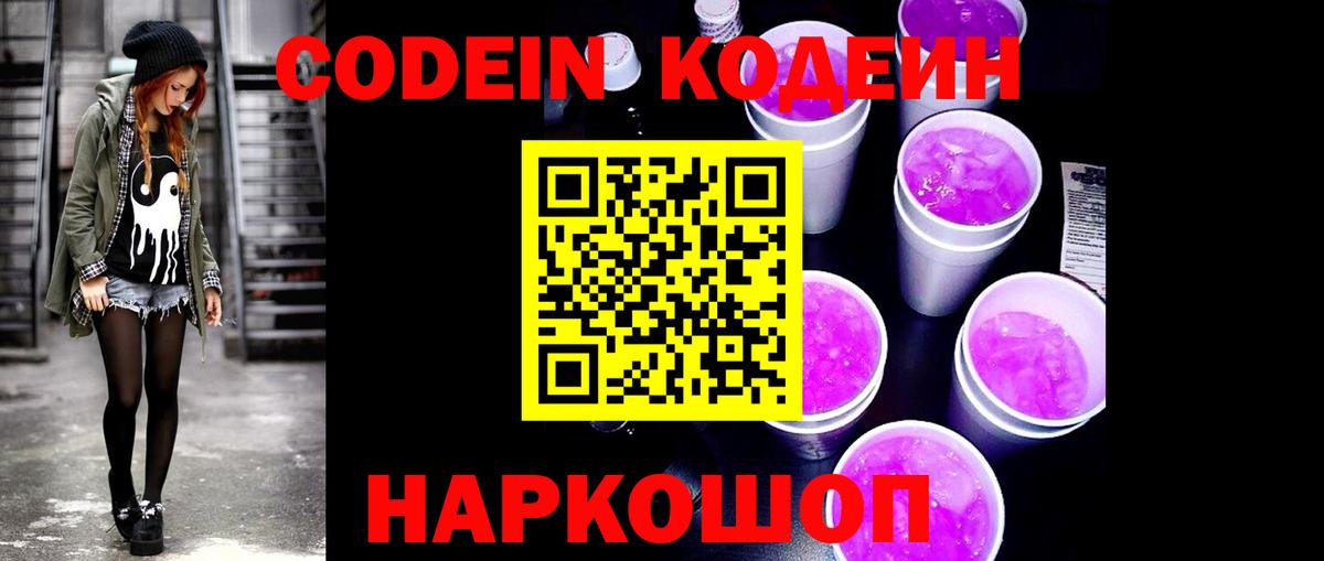 Codein напиток Lean (лин)  Вход с VPN  Усть-Джегута  цена   Кодеиновый сироп Lean Purple Drank 