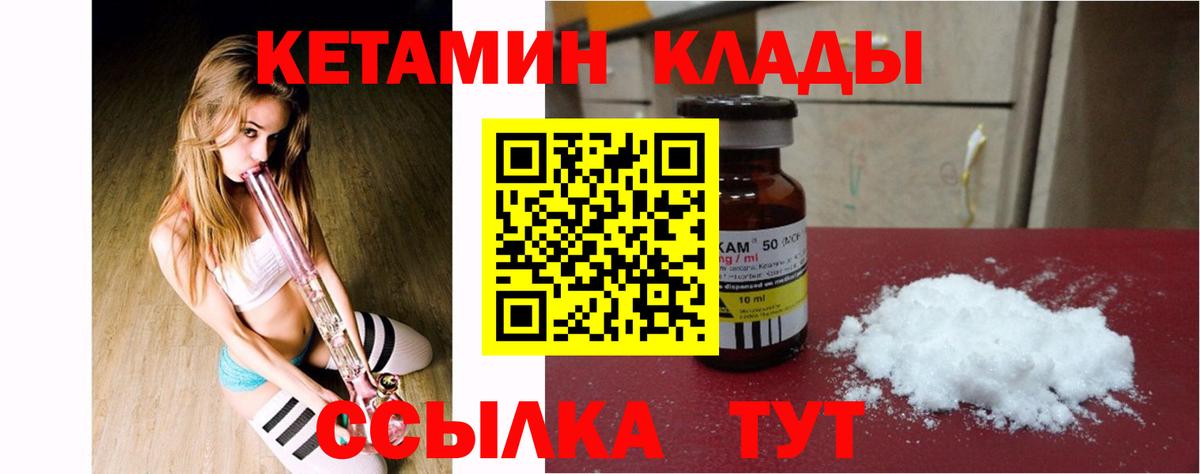 Усть-Джегута  КЕТАМИН VHQ  Вход с VPN 