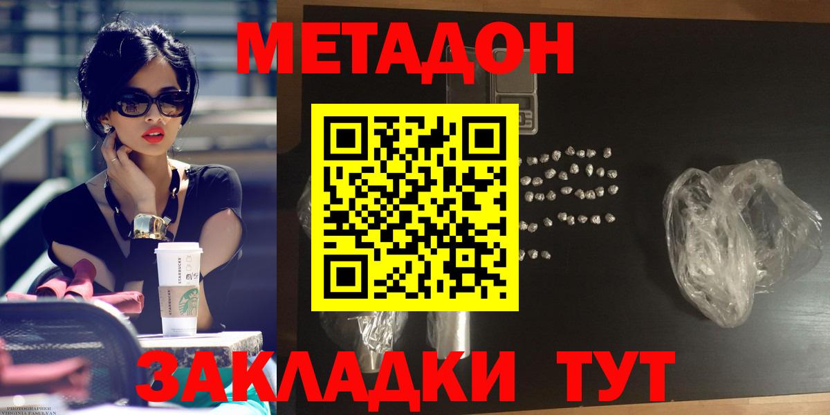 Усть-Джегута  МЕТАДОН VHQ  Вход с VPN 