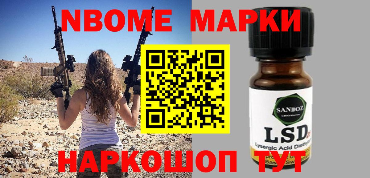 Наркотические марки 1500мкг Усть-Джегута